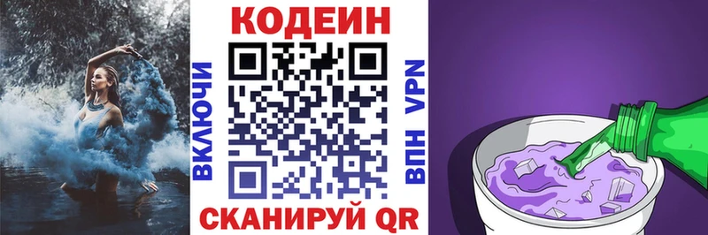 Кодеиновый сироп Lean Purple Drank  Старая Купавна 